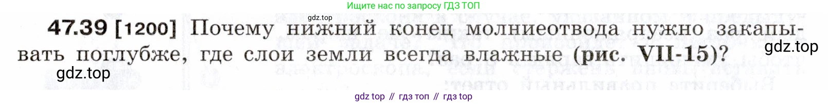 ГДЗ Физика, 7-9 класс Сборник задач, авторы: Лукашик Владимир Иванович, Иванова Елена Владимировна, издательство Просвещение, Москва, 2021, голубого цвета, страница 174, номер 47.39, Условие