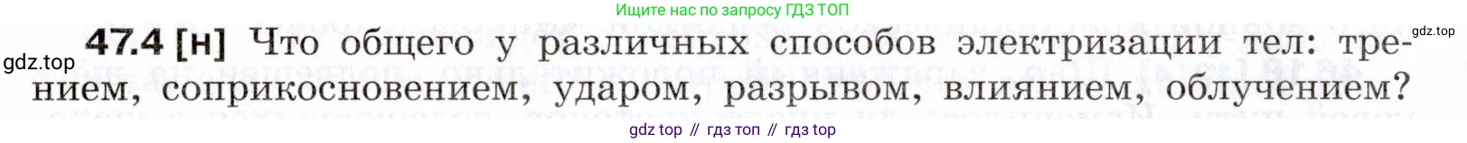 ГДЗ Физика, 7-9 класс Сборник задач, авторы: Лукашик Владимир Иванович, Иванова Елена Владимировна, издательство Просвещение, Москва, 2021, голубого цвета, страница 170, номер 47.4, Условие