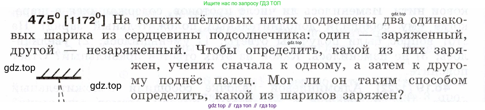 ГДЗ Физика, 7-9 класс Сборник задач, авторы: Лукашик Владимир Иванович, Иванова Елена Владимировна, издательство Просвещение, Москва, 2021, голубого цвета, страница 170, номер 47.5, Условие