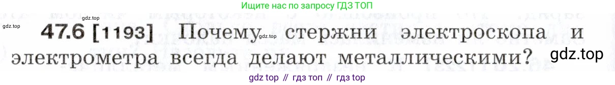 ГДЗ Физика, 7-9 класс Сборник задач, авторы: Лукашик Владимир Иванович, Иванова Елена Владимировна, издательство Просвещение, Москва, 2021, голубого цвета, страница 170, номер 47.6, Условие