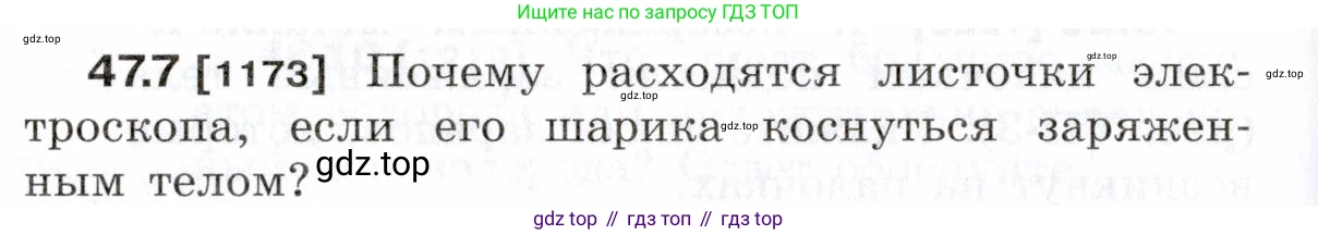 ГДЗ Физика, 7-9 класс Сборник задач, авторы: Лукашик Владимир Иванович, Иванова Елена Владимировна, издательство Просвещение, Москва, 2021, голубого цвета, страница 170, номер 47.7, Условие