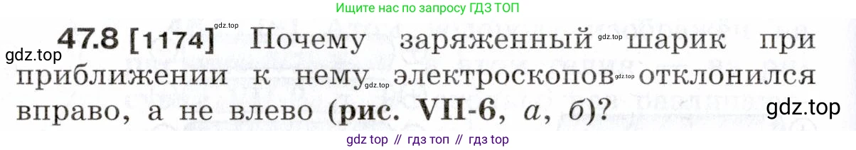 ГДЗ Физика, 7-9 класс Сборник задач, авторы: Лукашик Владимир Иванович, Иванова Елена Владимировна, издательство Просвещение, Москва, 2021, голубого цвета, страница 170, номер 47.8, Условие