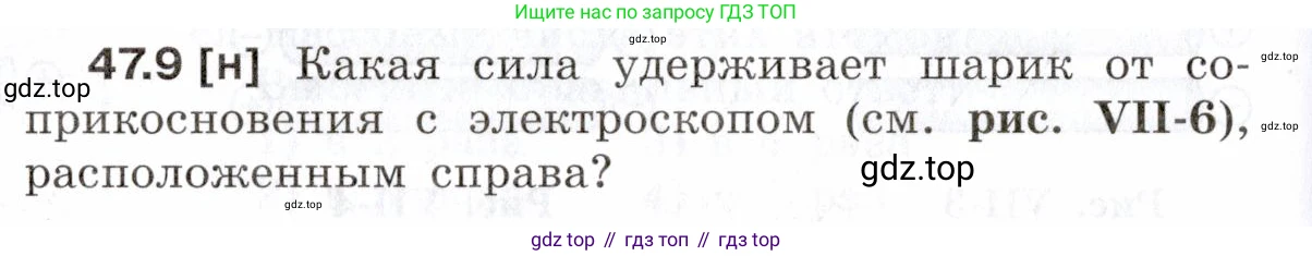 ГДЗ Физика, 7-9 класс Сборник задач, авторы: Лукашик Владимир Иванович, Иванова Елена Владимировна, издательство Просвещение, Москва, 2021, голубого цвета, страница 170, номер 47.9, Условие