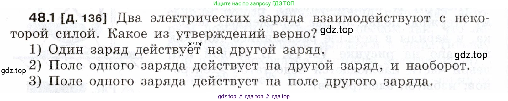 ГДЗ Физика, 7-9 класс Сборник задач, авторы: Лукашик Владимир Иванович, Иванова Елена Владимировна, издательство Просвещение, Москва, 2021, голубого цвета, страница 174, номер 48.1, Условие