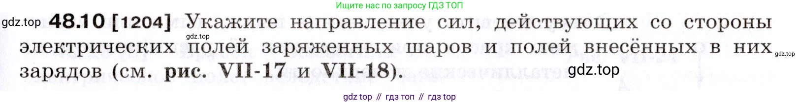 ГДЗ Физика, 7-9 класс Сборник задач, авторы: Лукашик Владимир Иванович, Иванова Елена Владимировна, издательство Просвещение, Москва, 2021, голубого цвета, страница 175, номер 48.10, Условие
