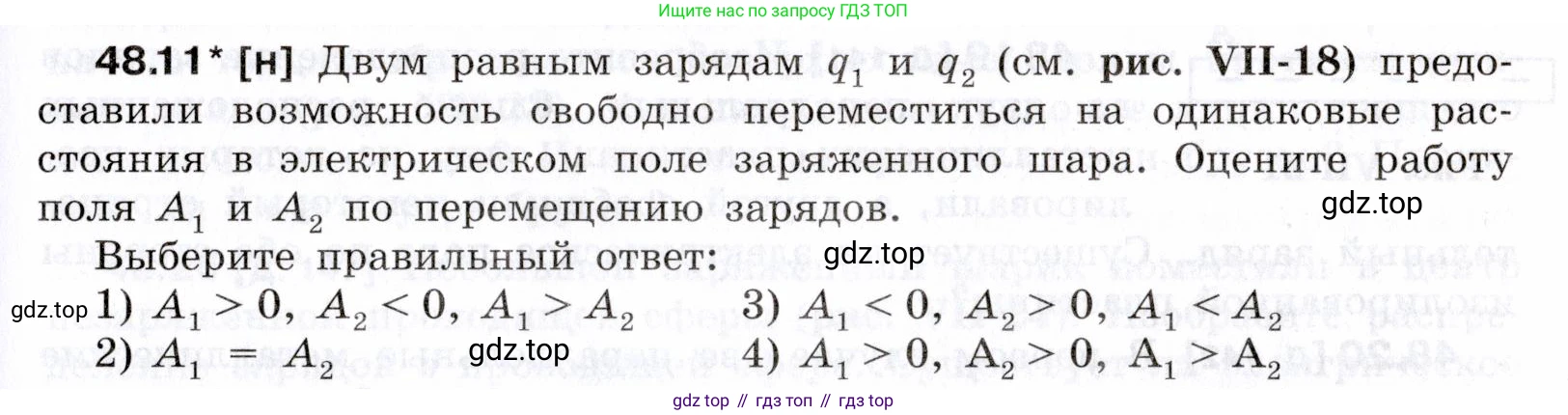 ГДЗ Физика, 7-9 класс Сборник задач, авторы: Лукашик Владимир Иванович, Иванова Елена Владимировна, издательство Просвещение, Москва, 2021, голубого цвета, страница 175, номер 48.11, Условие