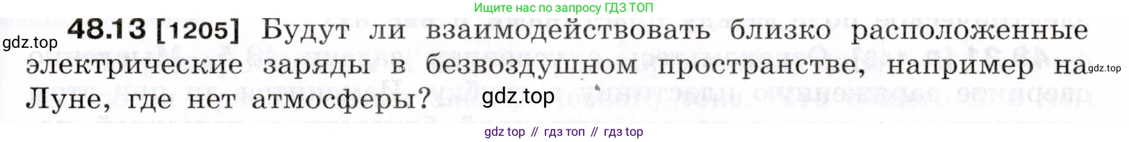 ГДЗ Физика, 7-9 класс Сборник задач, авторы: Лукашик Владимир Иванович, Иванова Елена Владимировна, издательство Просвещение, Москва, 2021, голубого цвета, страница 175, номер 48.13, Условие