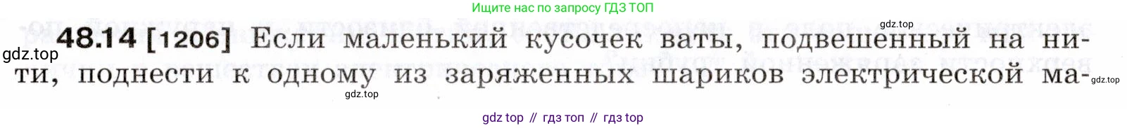 ГДЗ Физика, 7-9 класс Сборник задач, авторы: Лукашик Владимир Иванович, Иванова Елена Владимировна, издательство Просвещение, Москва, 2021, голубого цвета, страница 175, номер 48.14, Условие