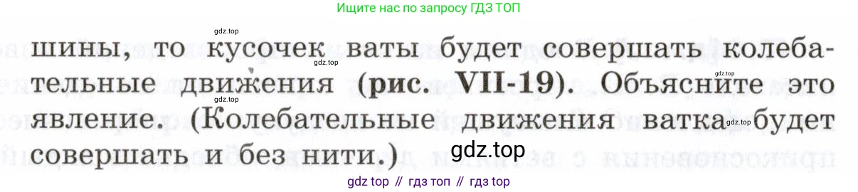 ГДЗ Физика, 7-9 класс Сборник задач, авторы: Лукашик Владимир Иванович, Иванова Елена Владимировна, издательство Просвещение, Москва, 2021, голубого цвета, страница 175, номер 48.14, Условие (продолжение 2)