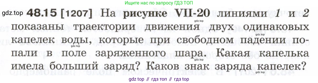ГДЗ Физика, 7-9 класс Сборник задач, авторы: Лукашик Владимир Иванович, Иванова Елена Владимировна, издательство Просвещение, Москва, 2021, голубого цвета, страница 176, номер 48.15, Условие