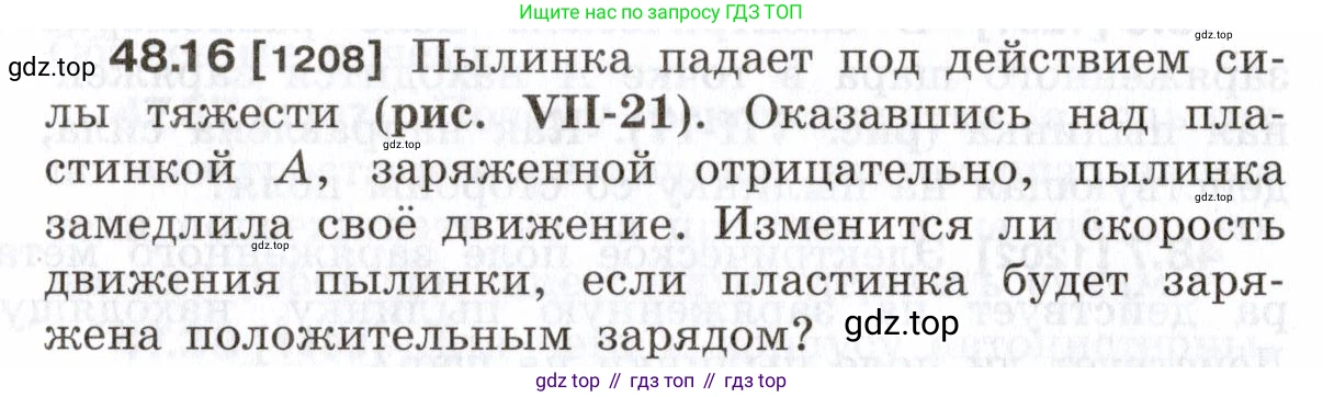 ГДЗ Физика, 7-9 класс Сборник задач, авторы: Лукашик Владимир Иванович, Иванова Елена Владимировна, издательство Просвещение, Москва, 2021, голубого цвета, страница 176, номер 48.16, Условие