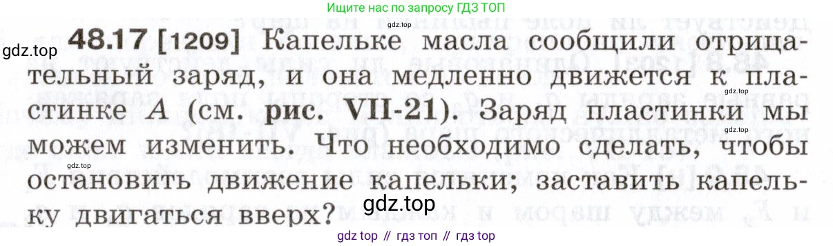 ГДЗ Физика, 7-9 класс Сборник задач, авторы: Лукашик Владимир Иванович, Иванова Елена Владимировна, издательство Просвещение, Москва, 2021, голубого цвета, страница 176, номер 48.17, Условие