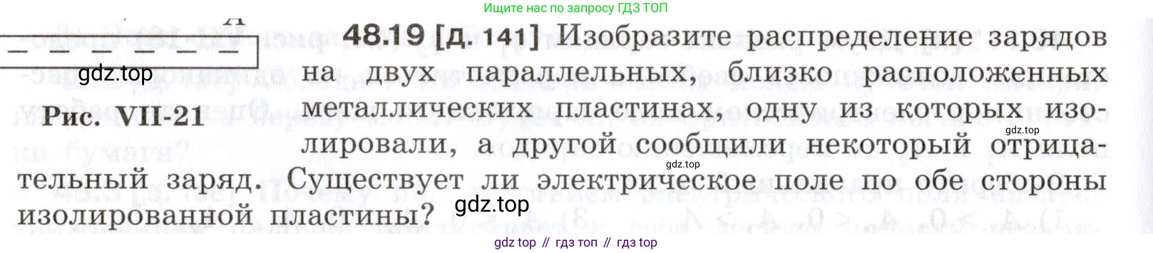 ГДЗ Физика, 7-9 класс Сборник задач, авторы: Лукашик Владимир Иванович, Иванова Елена Владимировна, издательство Просвещение, Москва, 2021, голубого цвета, страница 176, номер 48.19, Условие