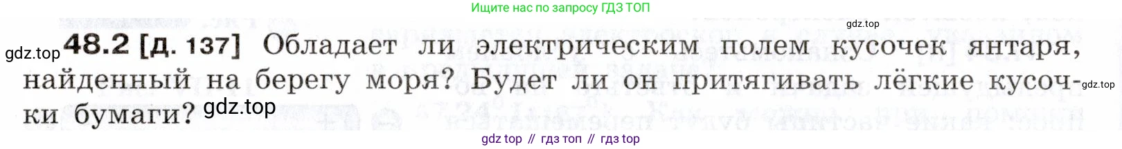 ГДЗ Физика, 7-9 класс Сборник задач, авторы: Лукашик Владимир Иванович, Иванова Елена Владимировна, издательство Просвещение, Москва, 2021, голубого цвета, страница 174, номер 48.2, Условие