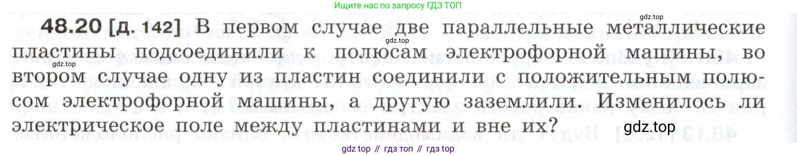 ГДЗ Физика, 7-9 класс Сборник задач, авторы: Лукашик Владимир Иванович, Иванова Елена Владимировна, издательство Просвещение, Москва, 2021, голубого цвета, страница 176, номер 48.20, Условие