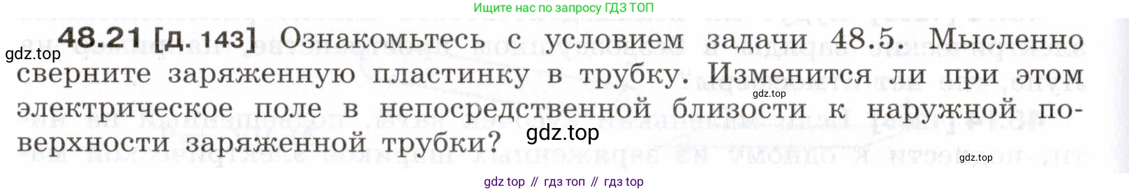 ГДЗ Физика, 7-9 класс Сборник задач, авторы: Лукашик Владимир Иванович, Иванова Елена Владимировна, издательство Просвещение, Москва, 2021, голубого цвета, страница 176, номер 48.21, Условие