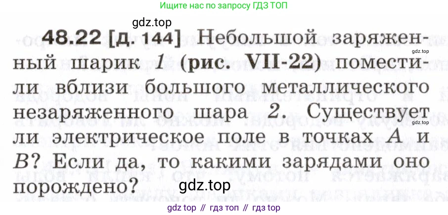 ГДЗ Физика, 7-9 класс Сборник задач, авторы: Лукашик Владимир Иванович, Иванова Елена Владимировна, издательство Просвещение, Москва, 2021, голубого цвета, страница 177, номер 48.22, Условие