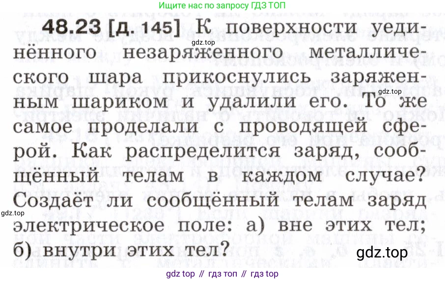 ГДЗ Физика, 7-9 класс Сборник задач, авторы: Лукашик Владимир Иванович, Иванова Елена Владимировна, издательство Просвещение, Москва, 2021, голубого цвета, страница 177, номер 48.23, Условие
