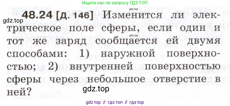ГДЗ Физика, 7-9 класс Сборник задач, авторы: Лукашик Владимир Иванович, Иванова Елена Владимировна, издательство Просвещение, Москва, 2021, голубого цвета, страница 177, номер 48.24, Условие