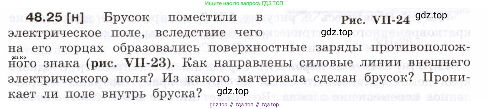 ГДЗ Физика, 7-9 класс Сборник задач, авторы: Лукашик Владимир Иванович, Иванова Елена Владимировна, издательство Просвещение, Москва, 2021, голубого цвета, страница 177, номер 48.25, Условие