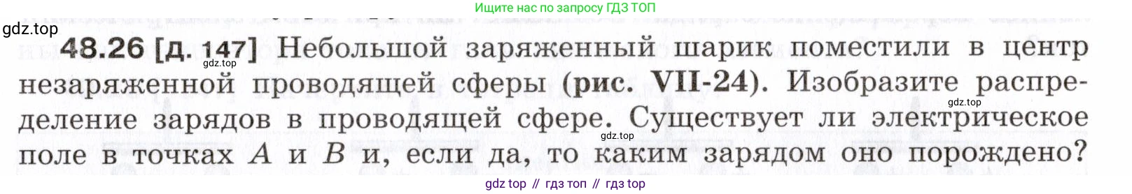 ГДЗ Физика, 7-9 класс Сборник задач, авторы: Лукашик Владимир Иванович, Иванова Елена Владимировна, издательство Просвещение, Москва, 2021, голубого цвета, страница 177, номер 48.26, Условие