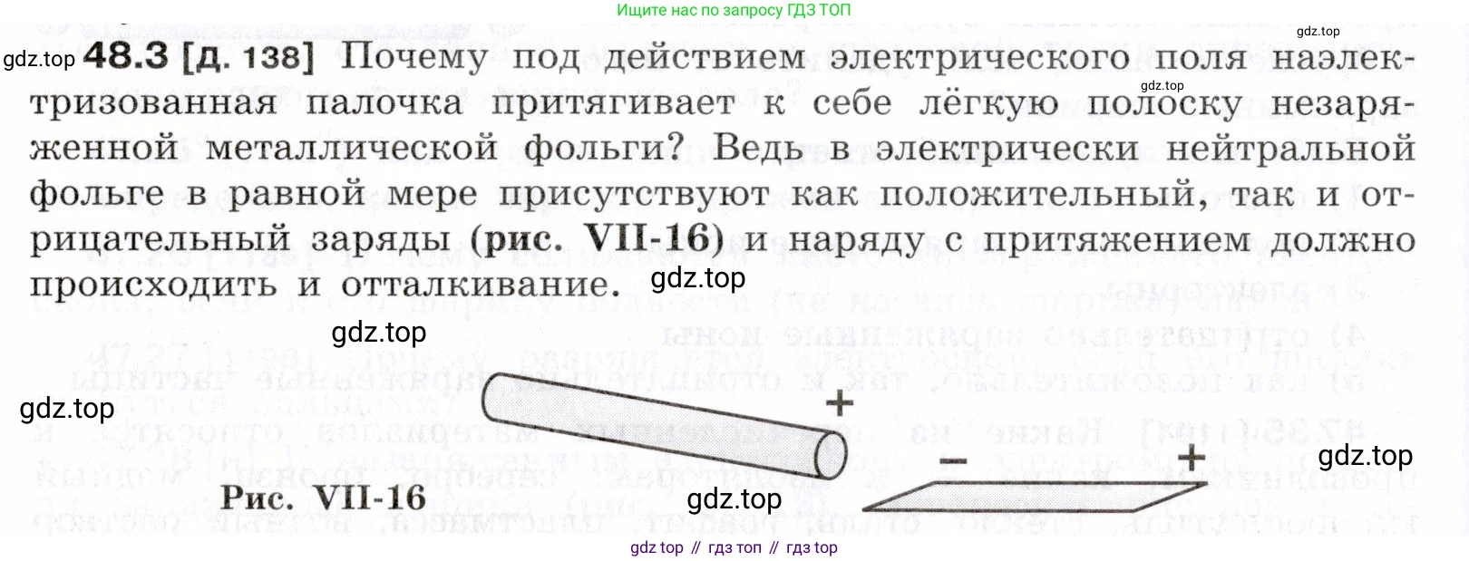 ГДЗ Физика, 7-9 класс Сборник задач, авторы: Лукашик Владимир Иванович, Иванова Елена Владимировна, издательство Просвещение, Москва, 2021, голубого цвета, страница 174, номер 48.3, Условие