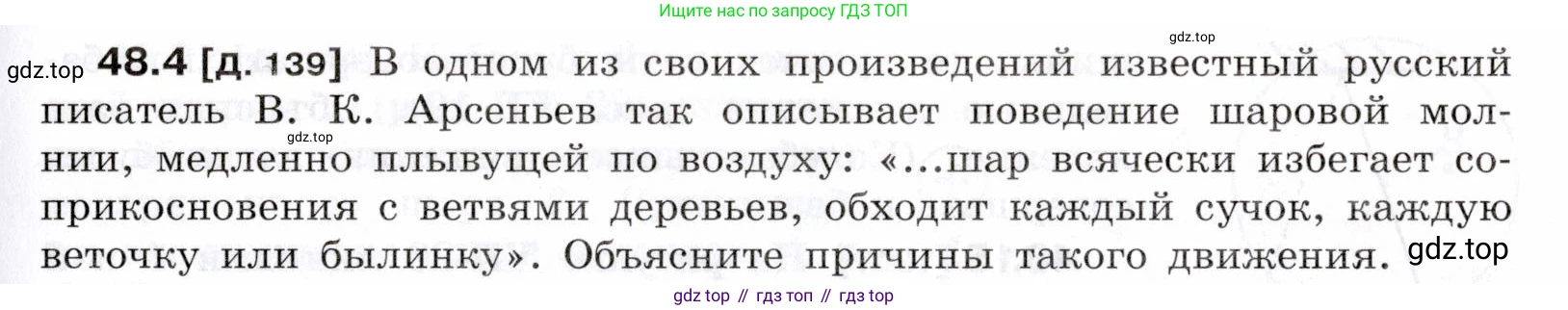 ГДЗ Физика, 7-9 класс Сборник задач, авторы: Лукашик Владимир Иванович, Иванова Елена Владимировна, издательство Просвещение, Москва, 2021, голубого цвета, страница 175, номер 48.4, Условие