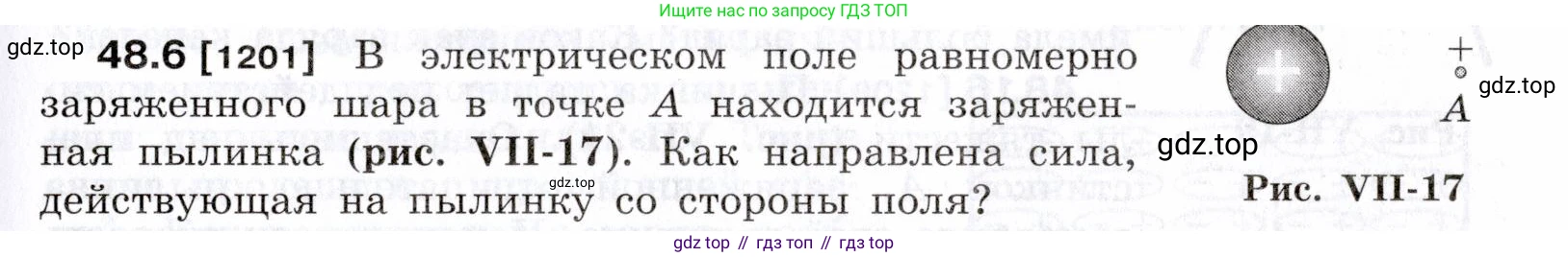 ГДЗ Физика, 7-9 класс Сборник задач, авторы: Лукашик Владимир Иванович, Иванова Елена Владимировна, издательство Просвещение, Москва, 2021, голубого цвета, страница 175, номер 48.6, Условие