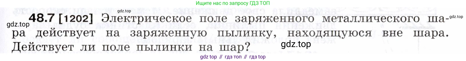 ГДЗ Физика, 7-9 класс Сборник задач, авторы: Лукашик Владимир Иванович, Иванова Елена Владимировна, издательство Просвещение, Москва, 2021, голубого цвета, страница 175, номер 48.7, Условие