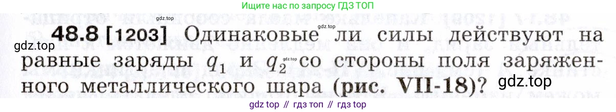 ГДЗ Физика, 7-9 класс Сборник задач, авторы: Лукашик Владимир Иванович, Иванова Елена Владимировна, издательство Просвещение, Москва, 2021, голубого цвета, страница 175, номер 48.8, Условие