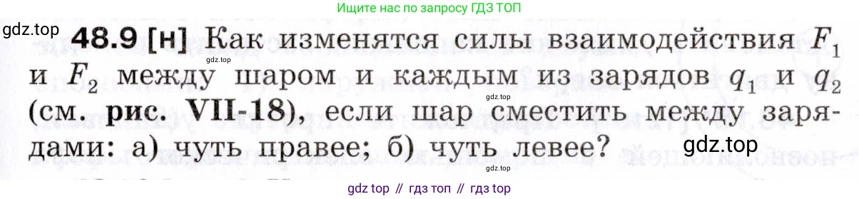 ГДЗ Физика, 7-9 класс Сборник задач, авторы: Лукашик Владимир Иванович, Иванова Елена Владимировна, издательство Просвещение, Москва, 2021, голубого цвета, страница 175, номер 48.9, Условие