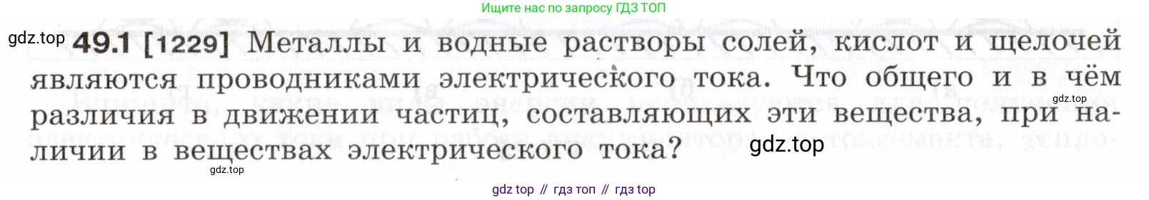 ГДЗ Физика, 7-9 класс Сборник задач, авторы: Лукашик Владимир Иванович, Иванова Елена Владимировна, издательство Просвещение, Москва, 2021, голубого цвета, страница 177, номер 49.1, Условие