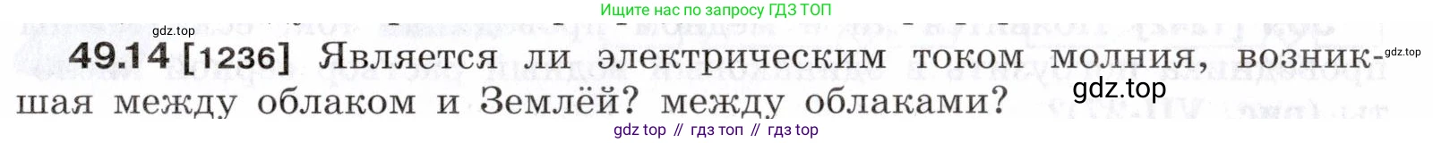 ГДЗ Физика, 7-9 класс Сборник задач, авторы: Лукашик Владимир Иванович, Иванова Елена Владимировна, издательство Просвещение, Москва, 2021, голубого цвета, страница 179, номер 49.14, Условие