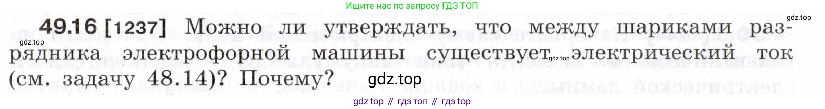 ГДЗ Физика, 7-9 класс Сборник задач, авторы: Лукашик Владимир Иванович, Иванова Елена Владимировна, издательство Просвещение, Москва, 2021, голубого цвета, страница 179, номер 49.16, Условие