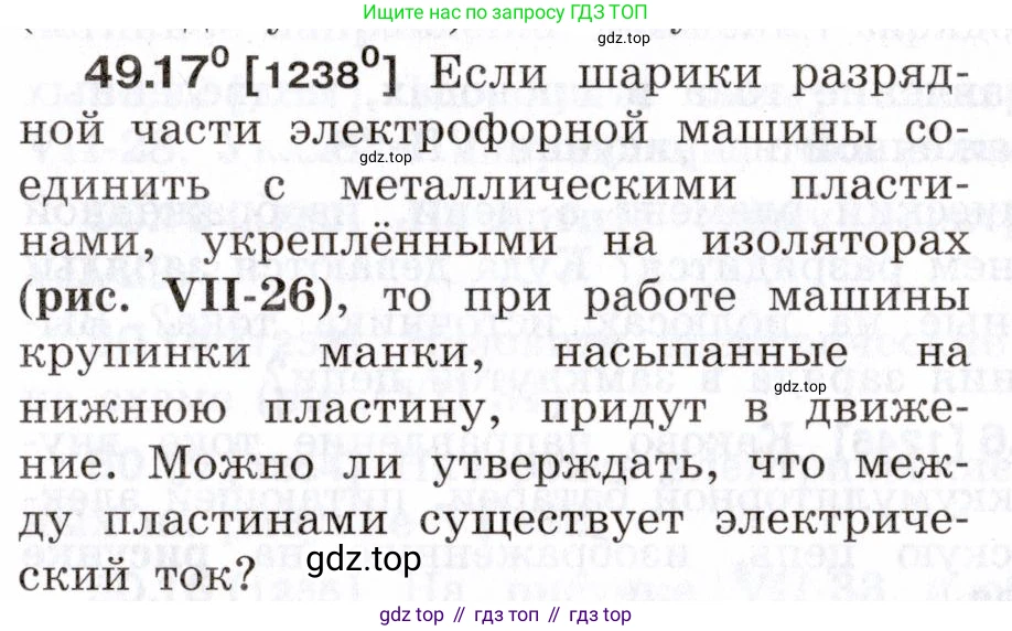 ГДЗ Физика, 7-9 класс Сборник задач, авторы: Лукашик Владимир Иванович, Иванова Елена Владимировна, издательство Просвещение, Москва, 2021, голубого цвета, страница 179, номер 49.17, Условие