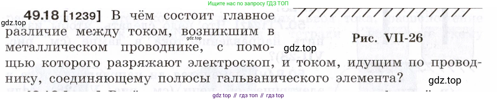 ГДЗ Физика, 7-9 класс Сборник задач, авторы: Лукашик Владимир Иванович, Иванова Елена Владимировна, издательство Просвещение, Москва, 2021, голубого цвета, страница 179, номер 49.18, Условие