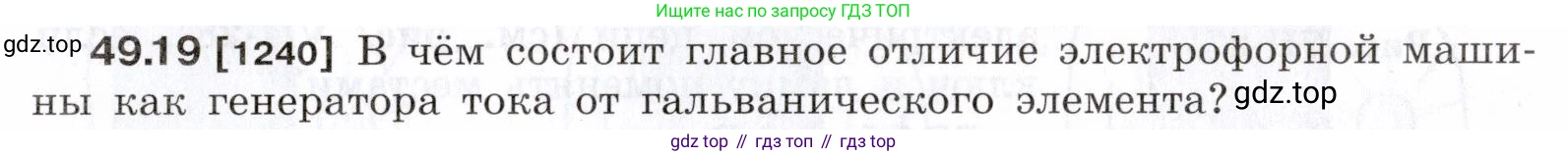 ГДЗ Физика, 7-9 класс Сборник задач, авторы: Лукашик Владимир Иванович, Иванова Елена Владимировна, издательство Просвещение, Москва, 2021, голубого цвета, страница 179, номер 49.19, Условие