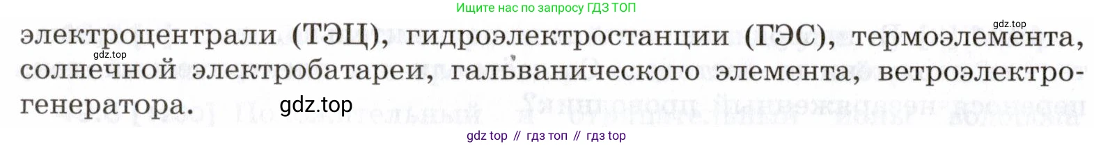 ГДЗ Физика, 7-9 класс Сборник задач, авторы: Лукашик Владимир Иванович, Иванова Елена Владимировна, издательство Просвещение, Москва, 2021, голубого цвета, страница 179, номер 49.20, Условие (продолжение 2)