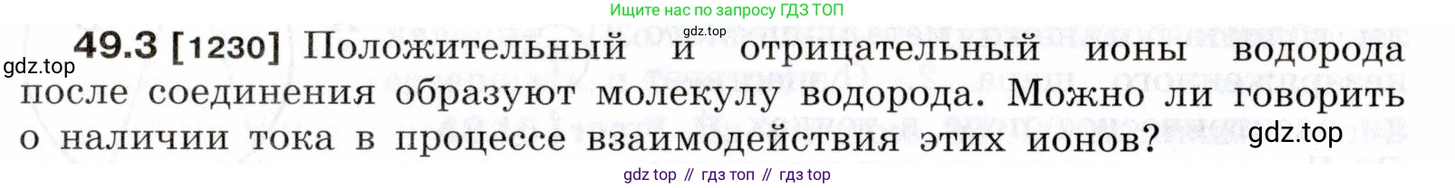 ГДЗ Физика, 7-9 класс Сборник задач, авторы: Лукашик Владимир Иванович, Иванова Елена Владимировна, издательство Просвещение, Москва, 2021, голубого цвета, страница 178, номер 49.3, Условие