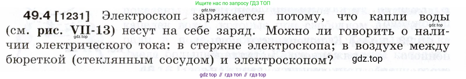 ГДЗ Физика, 7-9 класс Сборник задач, авторы: Лукашик Владимир Иванович, Иванова Елена Владимировна, издательство Просвещение, Москва, 2021, голубого цвета, страница 178, номер 49.4, Условие
