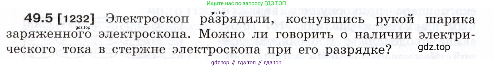 ГДЗ Физика, 7-9 класс Сборник задач, авторы: Лукашик Владимир Иванович, Иванова Елена Владимировна, издательство Просвещение, Москва, 2021, голубого цвета, страница 178, номер 49.5, Условие