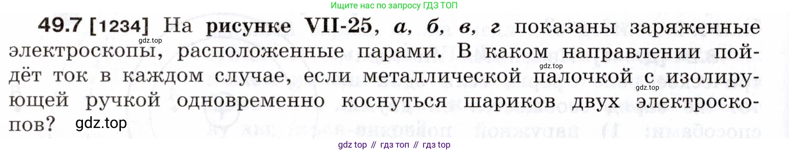 ГДЗ Физика, 7-9 класс Сборник задач, авторы: Лукашик Владимир Иванович, Иванова Елена Владимировна, издательство Просвещение, Москва, 2021, голубого цвета, страница 178, номер 49.7, Условие