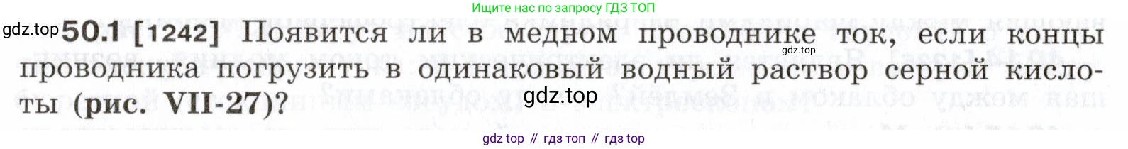 ГДЗ Физика, 7-9 класс Сборник задач, авторы: Лукашик Владимир Иванович, Иванова Елена Владимировна, издательство Просвещение, Москва, 2021, голубого цвета, страница 180, номер 50.1, Условие