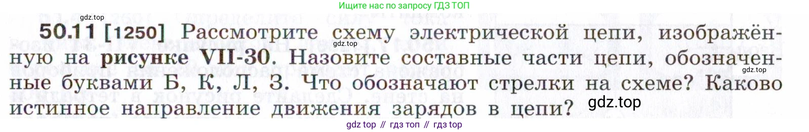 ГДЗ Физика, 7-9 класс Сборник задач, авторы: Лукашик Владимир Иванович, Иванова Елена Владимировна, издательство Просвещение, Москва, 2021, голубого цвета, страница 181, номер 50.11, Условие