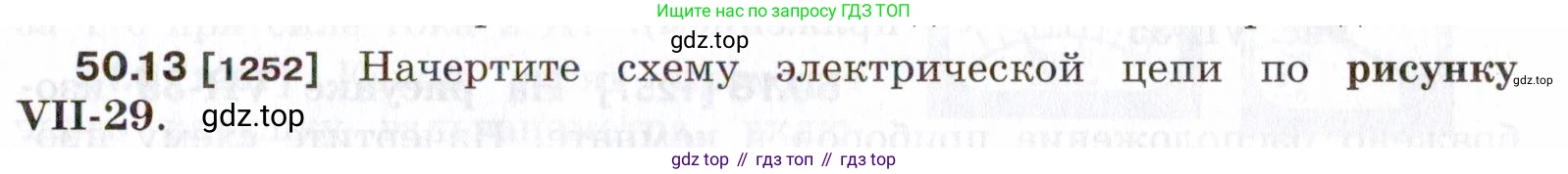 ГДЗ Физика, 7-9 класс Сборник задач, авторы: Лукашик Владимир Иванович, Иванова Елена Владимировна, издательство Просвещение, Москва, 2021, голубого цвета, страница 181, номер 50.13, Условие