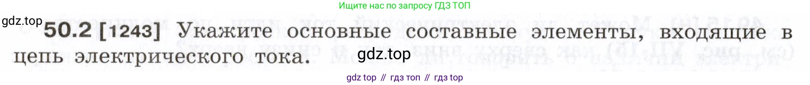 ГДЗ Физика, 7-9 класс Сборник задач, авторы: Лукашик Владимир Иванович, Иванова Елена Владимировна, издательство Просвещение, Москва, 2021, голубого цвета, страница 180, номер 50.2, Условие
