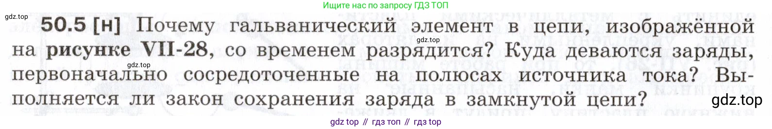ГДЗ Физика, 7-9 класс Сборник задач, авторы: Лукашик Владимир Иванович, Иванова Елена Владимировна, издательство Просвещение, Москва, 2021, голубого цвета, страница 180, номер 50.5, Условие