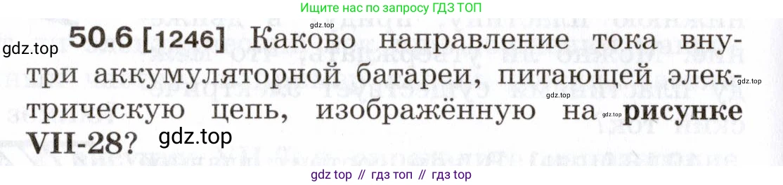 ГДЗ Физика, 7-9 класс Сборник задач, авторы: Лукашик Владимир Иванович, Иванова Елена Владимировна, издательство Просвещение, Москва, 2021, голубого цвета, страница 180, номер 50.6, Условие