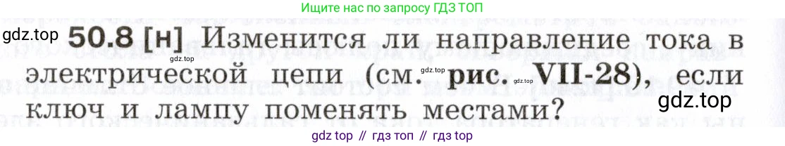 ГДЗ Физика, 7-9 класс Сборник задач, авторы: Лукашик Владимир Иванович, Иванова Елена Владимировна, издательство Просвещение, Москва, 2021, голубого цвета, страница 180, номер 50.8, Условие