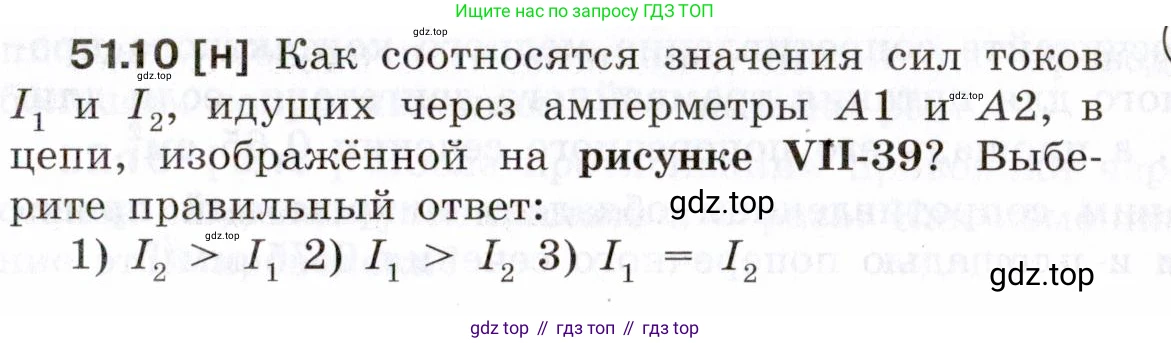 ГДЗ Физика, 7-9 класс Сборник задач, авторы: Лукашик Владимир Иванович, Иванова Елена Владимировна, издательство Просвещение, Москва, 2021, голубого цвета, страница 183, номер 51.10, Условие
